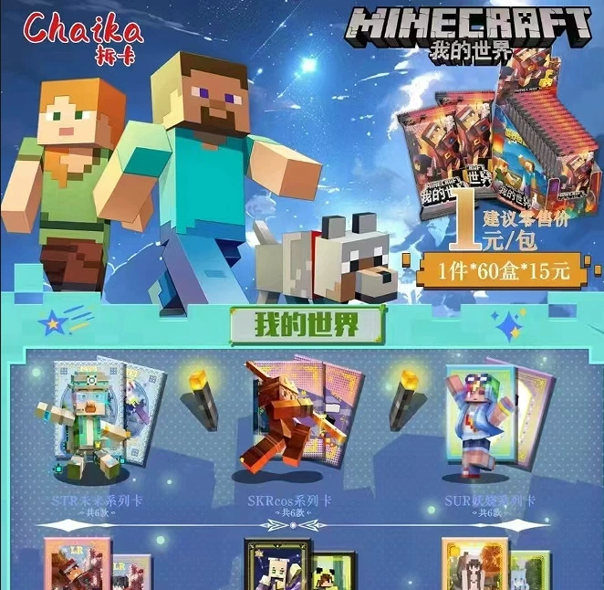 集卡 My World 1 юань 2 юаня пакет карточек коллекции карточка сюрприз маленькая карточка оптовая продажа школьные принадлежности