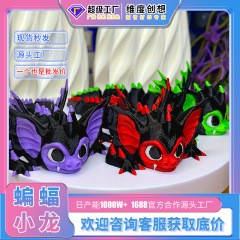 3d打印新款蝙蝠小龙精美仿真双角龙网红精美创意手办摆件玩具彩色