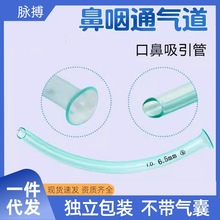 华越口鼻吸引管硅胶接头急救用一次性使用鼻咽通气道专用气切插管