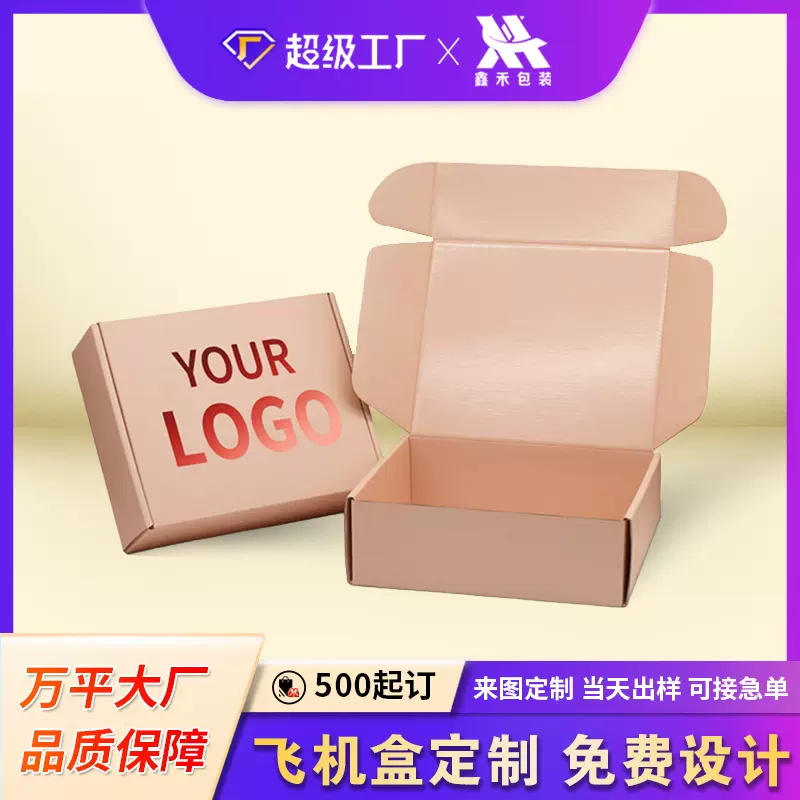 彩色飞机盒定制服装包装盒定做彩印瓦楞盒折叠加硬加厚快递盒