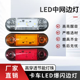 Led Mid-Grid Waterproof Side Light 24V 9Led Oval Side Light Truck Side Light Truck Side Light Truck Side Light Truck Width Light
