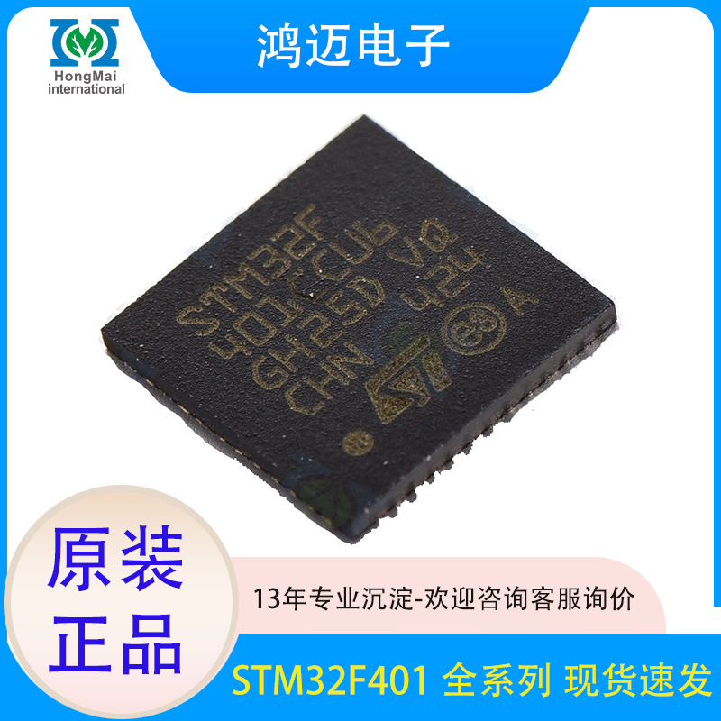 电子元器件 STM32F401CCU6 存储器开发板嵌入式微控制器ic单片机