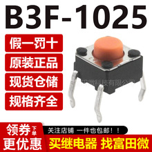 ԭ�b��Ʒ B3F-1025 6*6*5MM ΢���p�|���I�_�P 4�_ ��ʽ�_�P