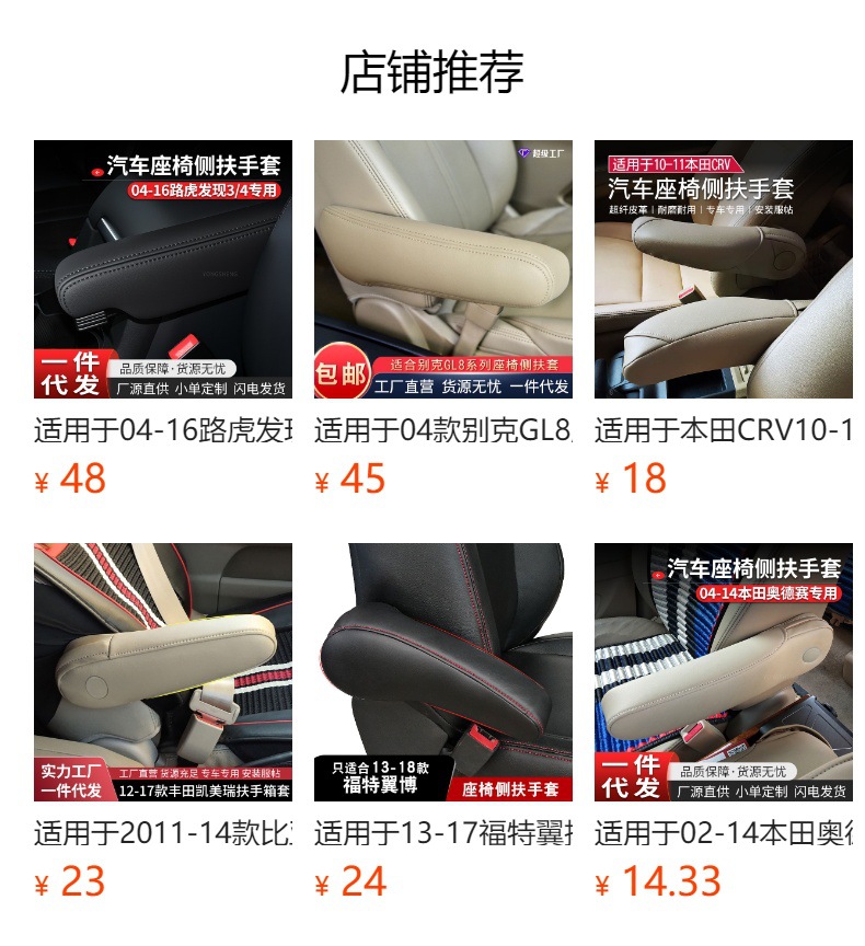 Suitable for 11-16 Haval H6 Seat Side Armrest Cover, H6 Upgraded Version Front Seat Armrest Leather Cover Interior Modification Set