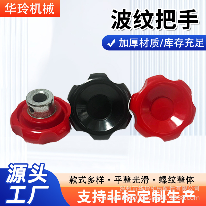 厂家定制口罩机用胶木把手机械配件波纹旋钮把手通用附件波纹把手