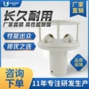 超声波风速风向<font red=H>仪</font>外壳/电路板/超声波换能<font red=H>器</font> 买去组装即可出货