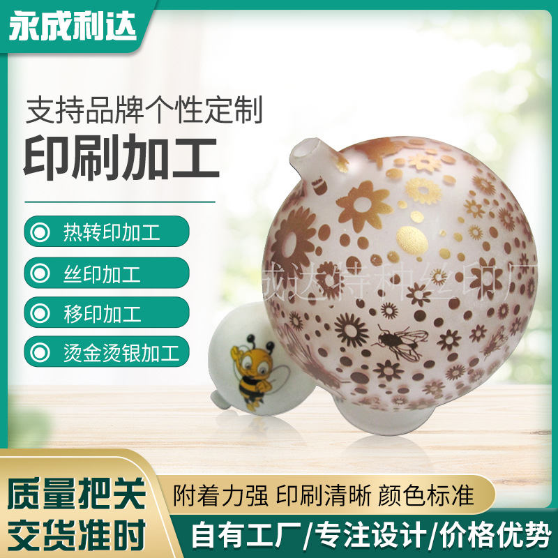 印刷厂提供专业塑胶瓶子杯子五金PE木勺 陶瓷PEM材质丝印移印滚印