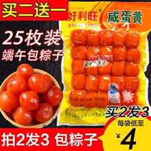 红心咸蛋黄25枚烘焙制品蛋黄做月饼包粽子拌面材料生咸鸭蛋黄流油