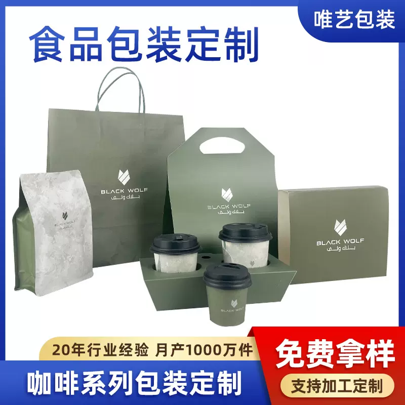 咖啡包装定制一次性咖啡纸杯杯托印刷手提牛皮纸奶茶咖啡打包袋