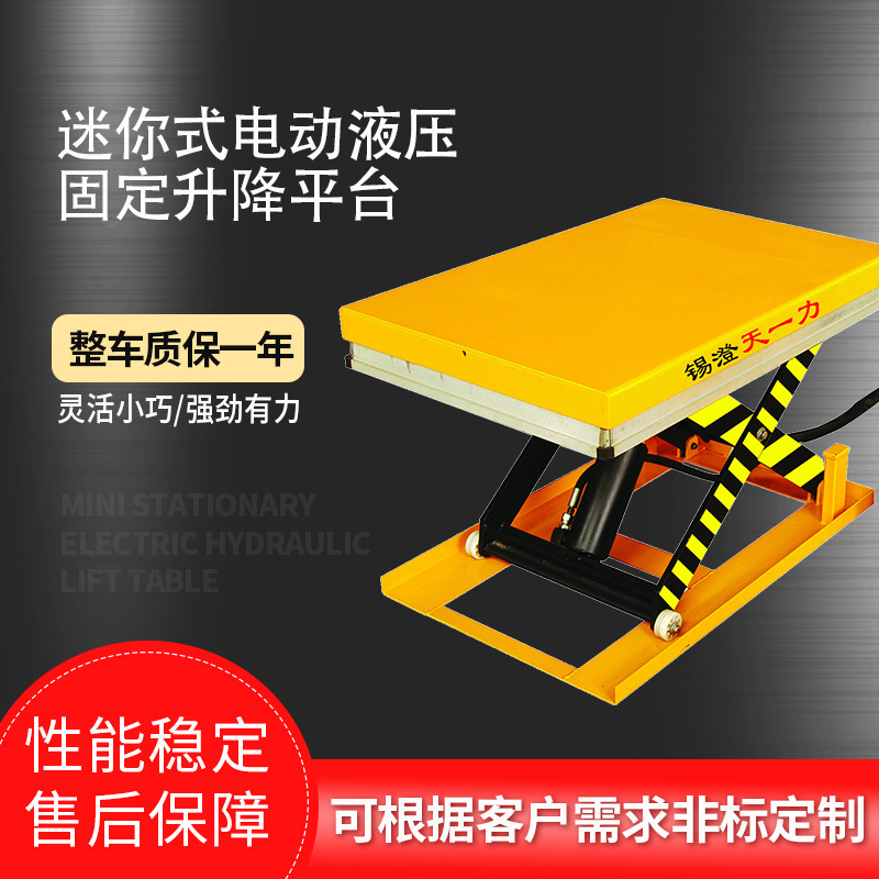迷你型电动升降平台 车间用小型固定式平台 1吨剪叉式液压工作台