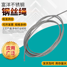 厂家直供304316不锈钢钢丝绳7*19规格起重吊装牵引用渔业