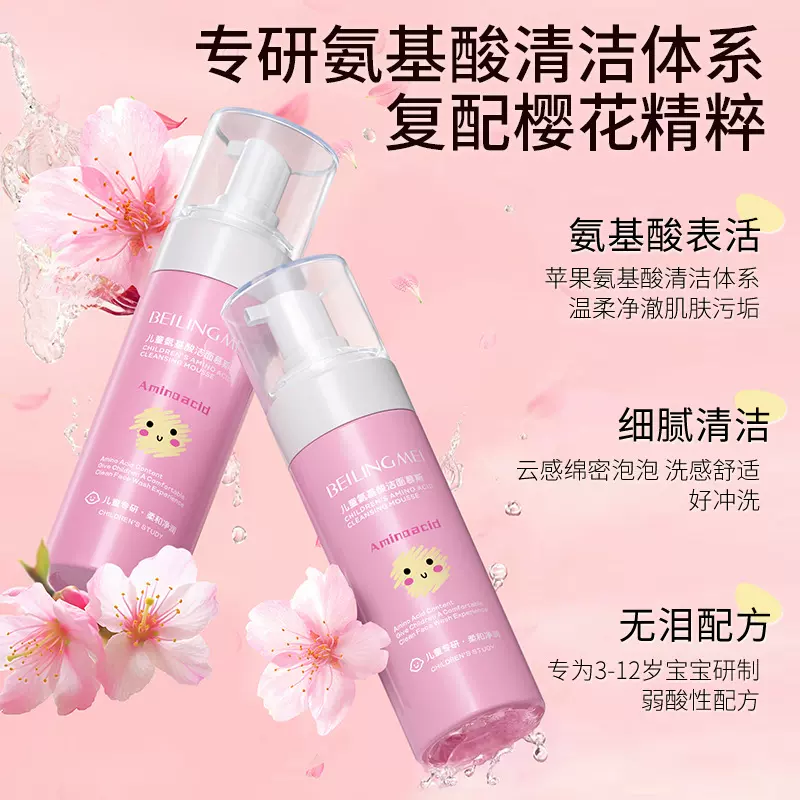 儿童专研洁面慕斯温和清洁不刺激宝宝洁面泡泡青少年氨基酸洗面奶