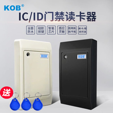IDIC门禁读头读卡器韦根防水WG26/WG34刷卡器IC门禁系统读写器