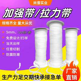 加强带编织棉带服装辅料被角带套口洗水脖头带毛绒玩具拉力带