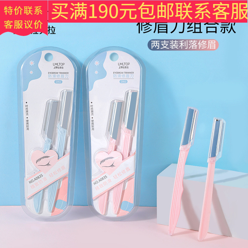 Lamela 2-Piece Stainless Steel Eyebrow Razor, Non-Slip Mesh Eyebrow Razor, Sharp Eyebrow Razor for Beauty Salons A0835