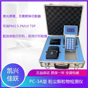 Лазерный тестер концентрации пыли PC-3A TSP PM10 Детектор концентрации пыли PM2.5