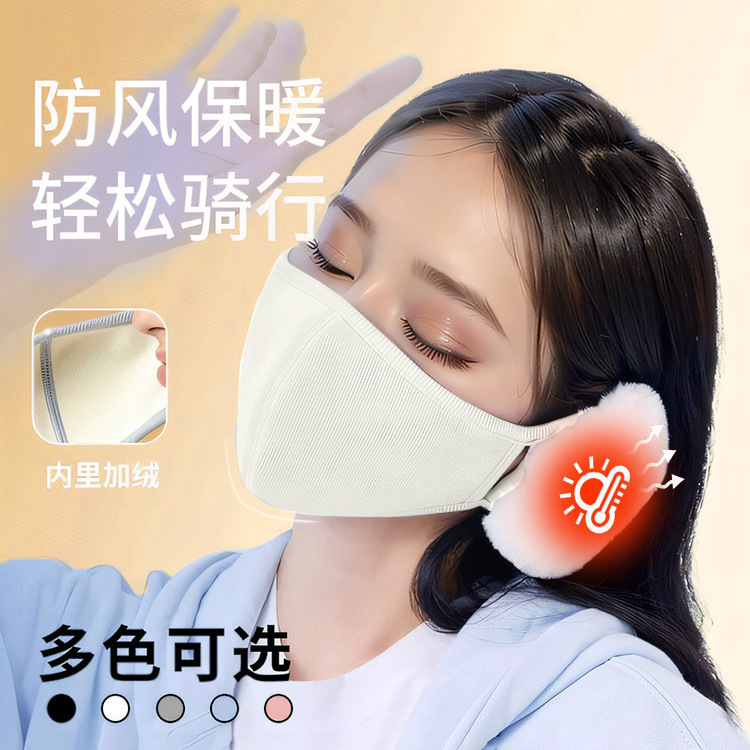 云朵保暖口罩女冬季立体毛绒纯棉可爱护耳小脸透气防风防寒耳罩男|undefined