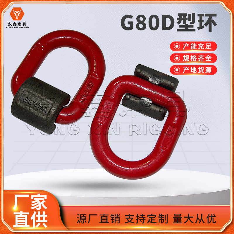 生.产船用20T 50T地铃D型环异形环 80级焊接环 锻造镀锌D型环