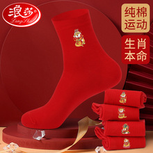 浪莎本命年红袜子男属蛇年纯棉秋冬季中筒袜结婚情侣红色女士棉袜
