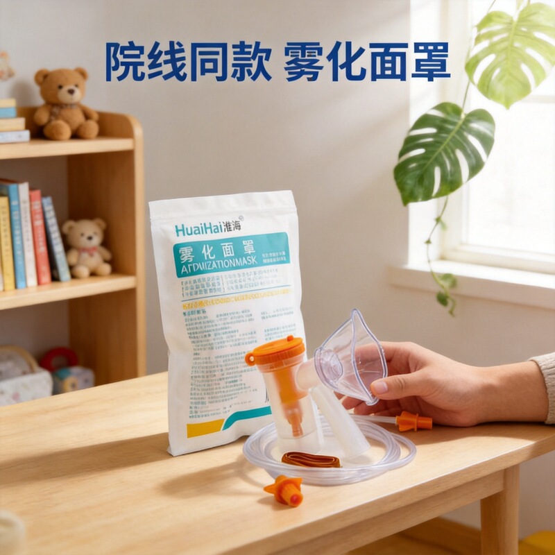 Huaihai Atomization Mask Medical-Grade Atomizer Accessories for Children and Adults, Adjustable Atomization Cup, Individually Packaged Batch