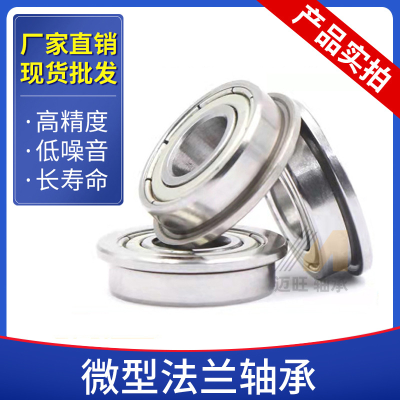 法兰轴承F6800内径10mm马达轴承F6801 F6802 F6803挡边深沟球轴承