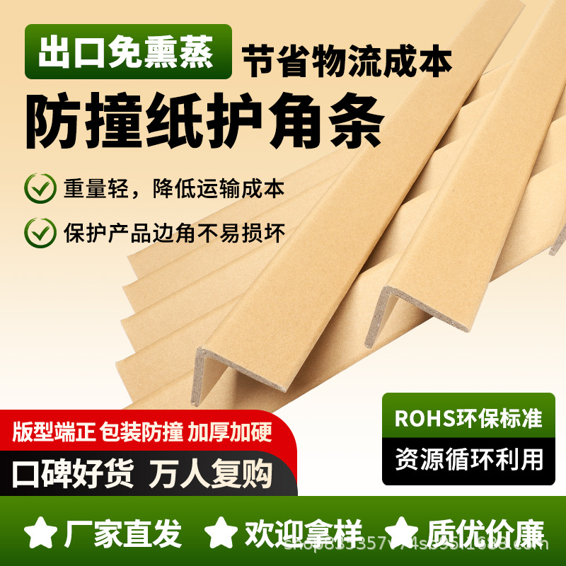 加厚纸护角 家具/托盘 防撞保护 工厂直供 价格优惠 支持小样 90