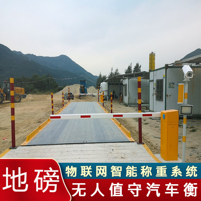 100吨地磅无人值守汽车衡 工地地磅120吨工厂物联网智能称重系统
