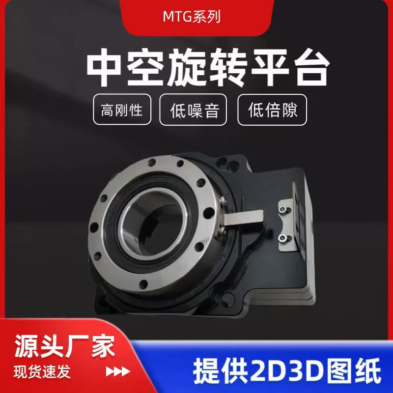 中空旋转平台谐波减速机步进电机数控机床分度器减速器中空减速机