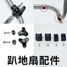 工業趴地扇爬地坐地風扇工業電風扇配件防滑腳墊配件底座腳架支架