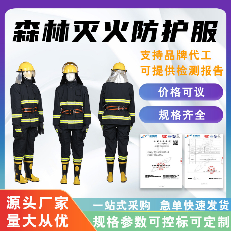14款消防服五件套加厚阻燃灭火服抢险救灾防护套装火场救援扑火服