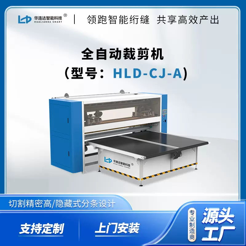 全自动床垫布料裥棉切割裁剪设备HLD-CJ-A裁剪机