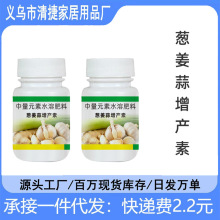 葱姜蒜增产素叶面肥叶绿素生根壮苗增产中量元素水溶肥料