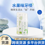 厂家供货水果味牙喷牙齿美白泡沫去黄清新口腔跨境外贸量大从优