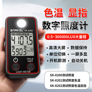 Sneco Sk-8202 Color Temperature Digital Illuminance Meter Color Rendering Index Led Light Portable High-Precision Illuminance Meter