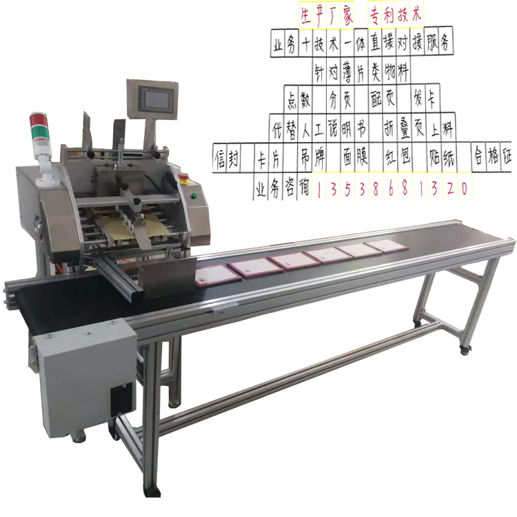 说明书点数发卡配页装袋机 日历儿童书配款机 游戏卡片套袋机