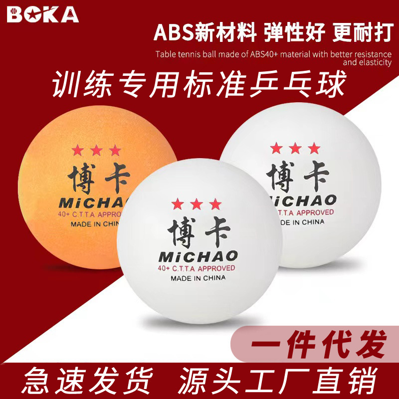 Boca three-star table tennis ABS40 + training high elastic resistance factory direct multi-purpose wholesale a generation of hair