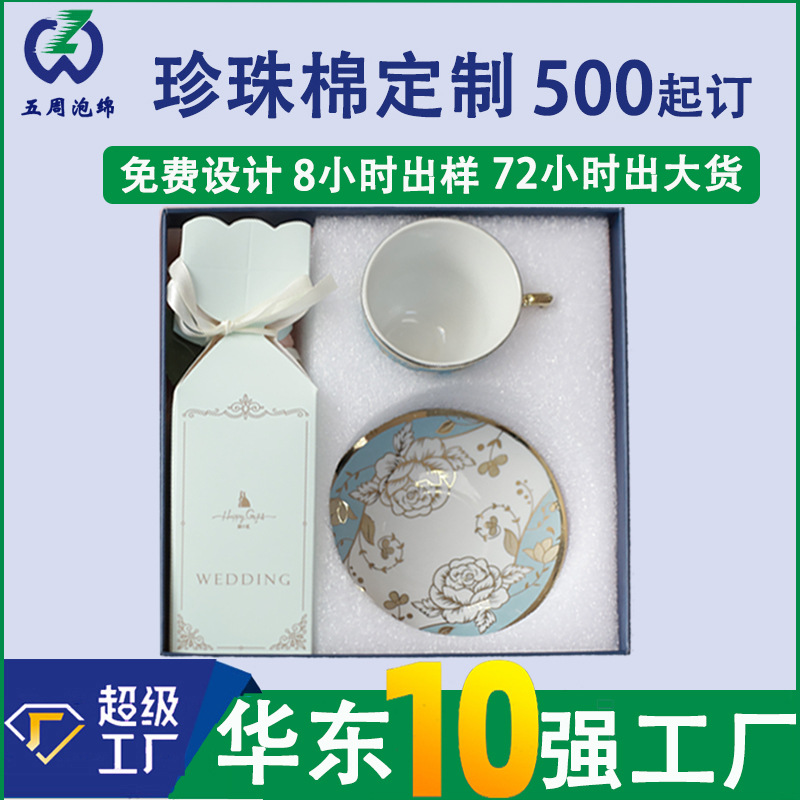 epe珍珠棉包装电商快递运输缓冲防撞防碎加厚珍珠棉内衬包装