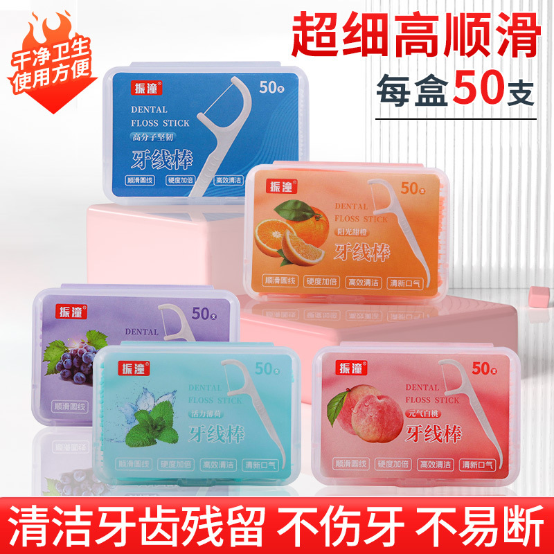 水果味牙线棒家庭装超细牙线便携牙签线牙线棒薄荷水蜜桃橙子葡萄