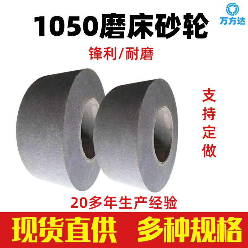 现货直供 棕刚玉400砂轮 磨铸铁 合金钢 碳钢 65锰钢 1050无心磨