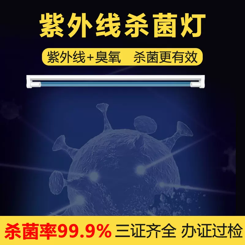 紫外线消毒灯医用级室内灭菌学校幼儿园诊所家用除螨臭氧杀菌灯