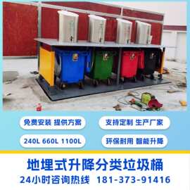 660升/240升/400升/1100升智能地埋式分类垃圾桶设备图片 介绍