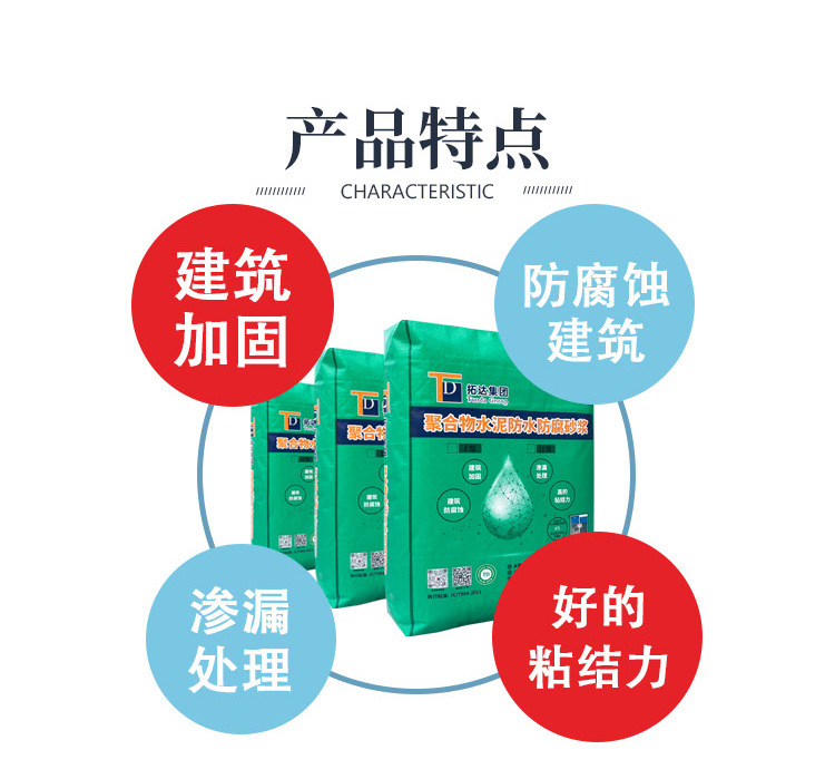 聚合物防水砂浆_04.jpg