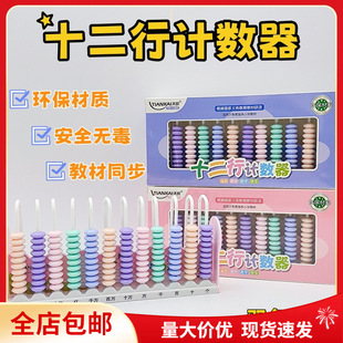 Postage Tiankai Grade One and Two Counter Children's Math Addition and Subtraction Calculation Teaching Tools with Clock Table Pearl Calculation Rack