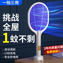 電蚊拍充電式家用鋰電池滅蚊燈二合一驅蚊電網拍打蒼蠅拍
