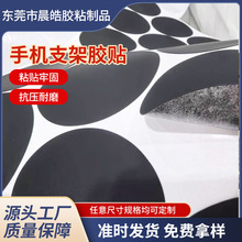 EVA网格泡棉手机支架专用胶贴