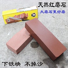 油石红磨石加长红石头磨刀石打磨磨石石头