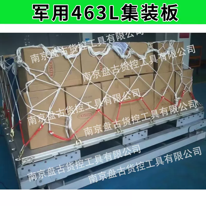 NSN:1670-00-820-4896航空集装板PMC战略运输飞机463L托盘HCU-6/E