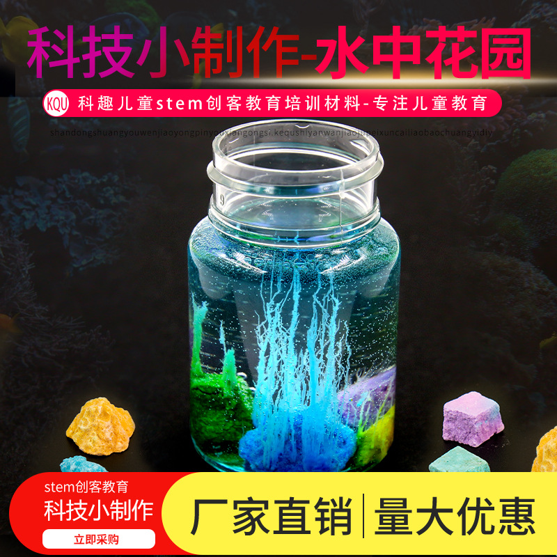 KEQU water flower garden magic stone technology small production steam maker education experiment material package kindergarten