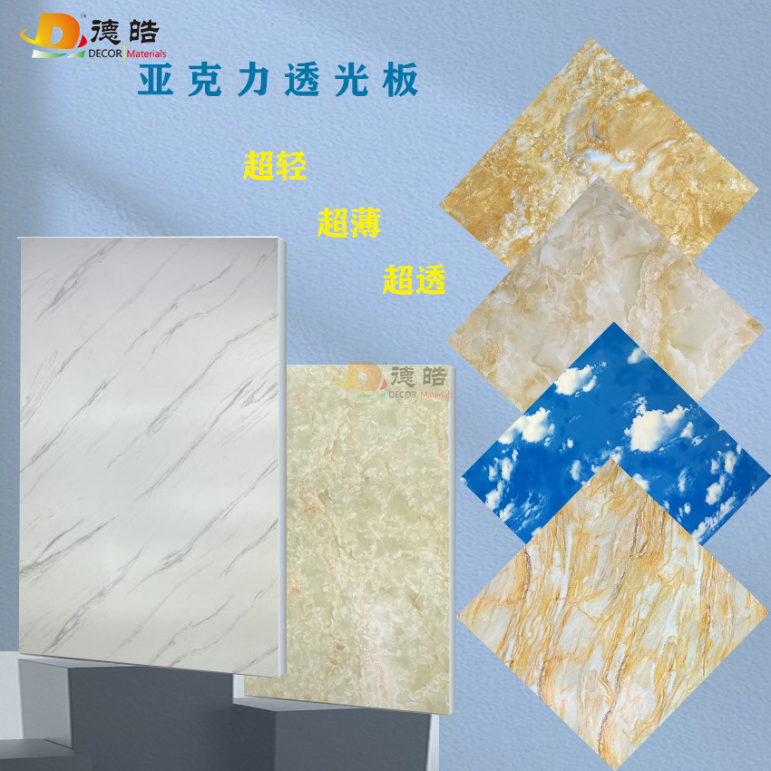 德皓溢星亚克力透光云石板 新型透光石吊顶适用爆款厂家免费寄样