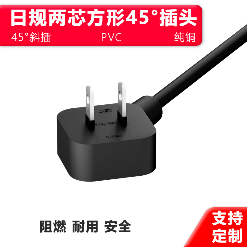 厂家直销精致款日规两插省空间右45度标电源线全铜两芯圆线